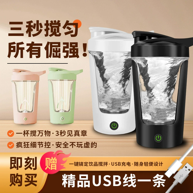 Вихрь автоматическая чашка смешивания электрическая высококачественная кофейная чашка зарядка ленивый соевое молоко встряхивает чашку протеинового порошка чашка
