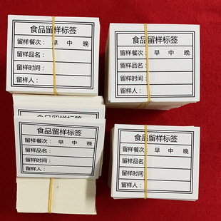 Food Sample Retention Label Sticker School Kindergarten Canteen Food Sample Retention Production Date Self-Adhesive Sample Retention