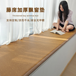 Customized Bay Window Mat, Summer Mat, Window Sill Mat, Sleeping Mat, Bedroom Balcony Cushion, Tatami Mat, Rattan Mat, Non-Slip Sofa