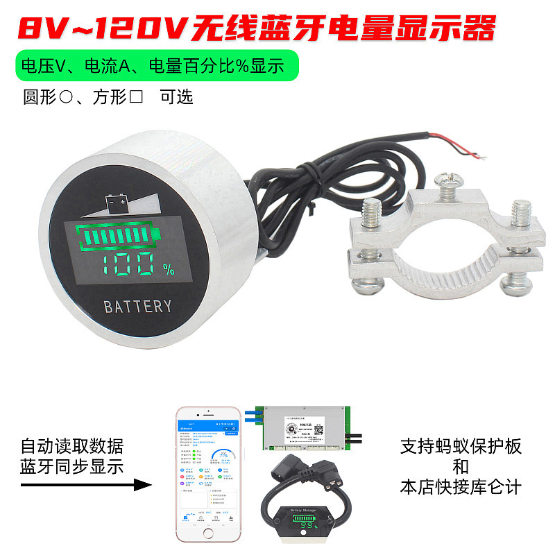 BMS蚂蚁保护板快接库仑计用外接防水圆形方形无线蓝牙电量显示器