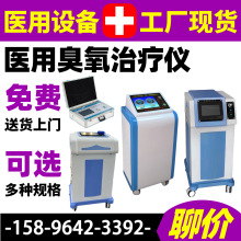 批发价医用大自血臭氧治疗仪 三氧大自血设备 骨科医用臭氧治疗仪
