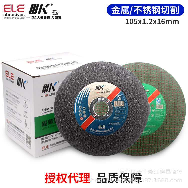 珠海大象K牌105*1.2金属不锈钢绿色金象K系列超薄切割片砂轮锯片