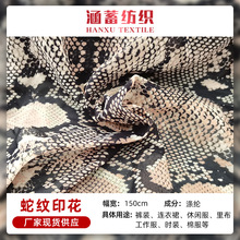 工厂现货印花面料300T春亚纺涤纶蛇纹布料服装里料数码印花