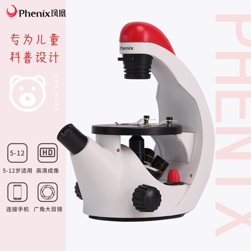 凤凰T-XD倒置生物显微镜实验兴趣培养皿学生教学儿童礼物礼盒包装