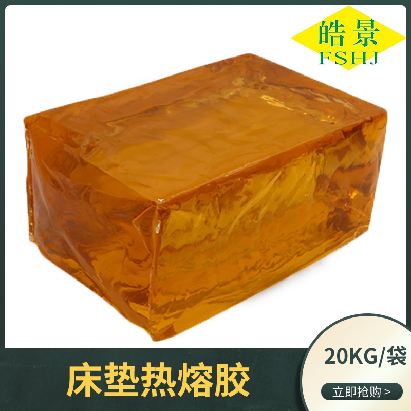 床垫热熔胶床垫弹簧包海绵贴合压敏胶高粘性不拉丝胶复合热熔胶块