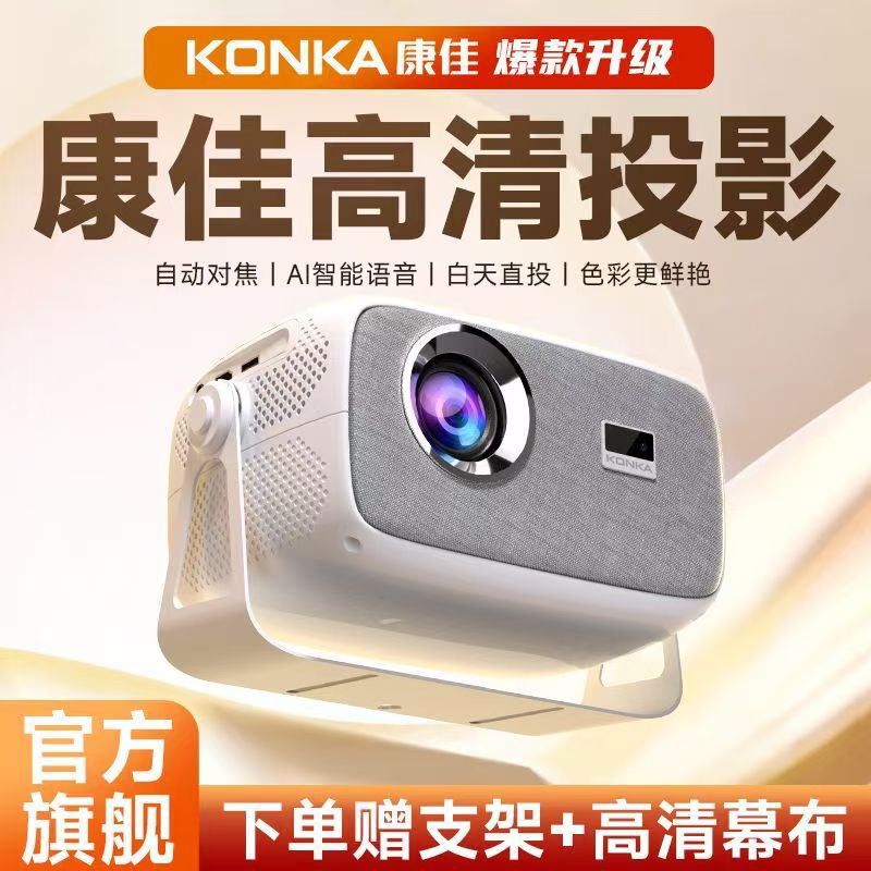 2026 Konka New Product Projector for Home Use, Ultra-High Definition, Direct Projection on White Walls in the Bedroom, Can Project Screen from Mobile Phone, Home Theater