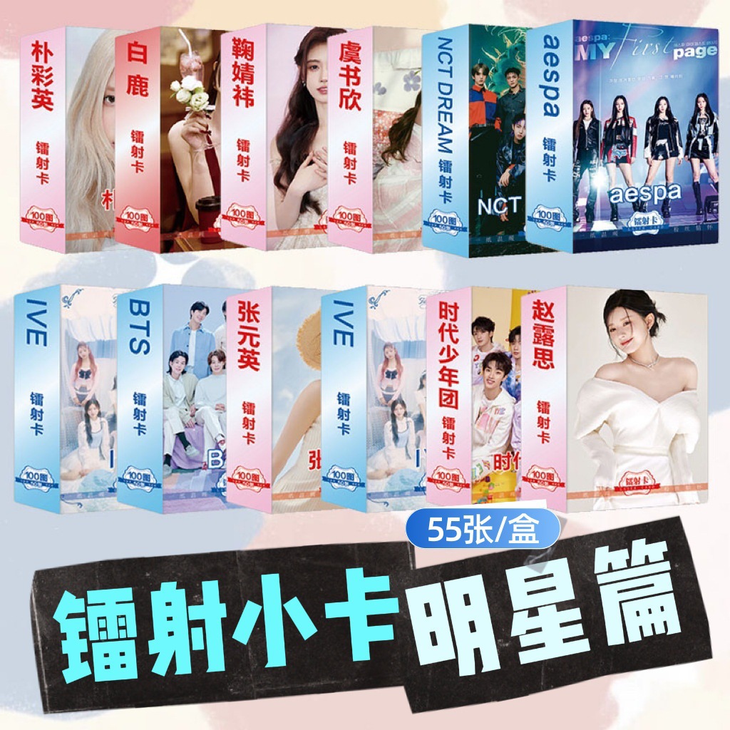Korean-Style Laser Hologram Star Cards, Idol Animation Merchandise, Bai Lu Blind Draw Photos, 55 Postcards 2