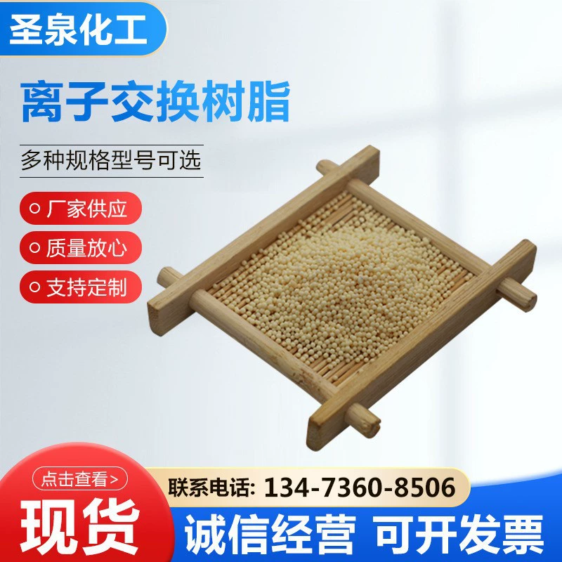 Местная поставка анионной смолы, ионообменной смолы, смолы для фильтрации воды, адсорбционной смолы.