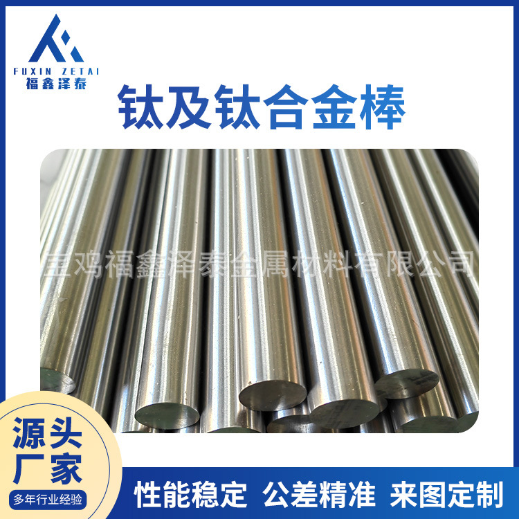 TA2TA9TA10钛合金棒 β钛合金GB/T 39799-2021耐温高强度磨光钛棒