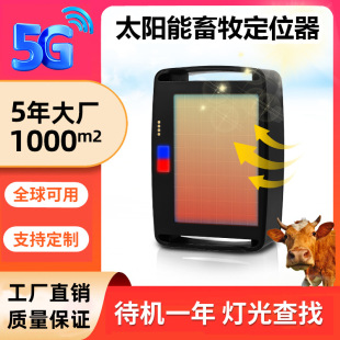 Cross-Border Gps Cattle and Sheep Locator Tracker 4g Solar Locator Remote Tracking for Mountainous Areas Special for Grazing