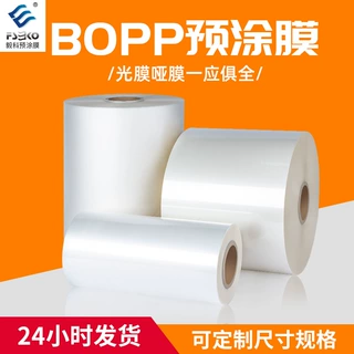 24um1509涂胶膜高级礼品盒覆膜抗撕扯高粘度预涂哑膜塑封不起泡