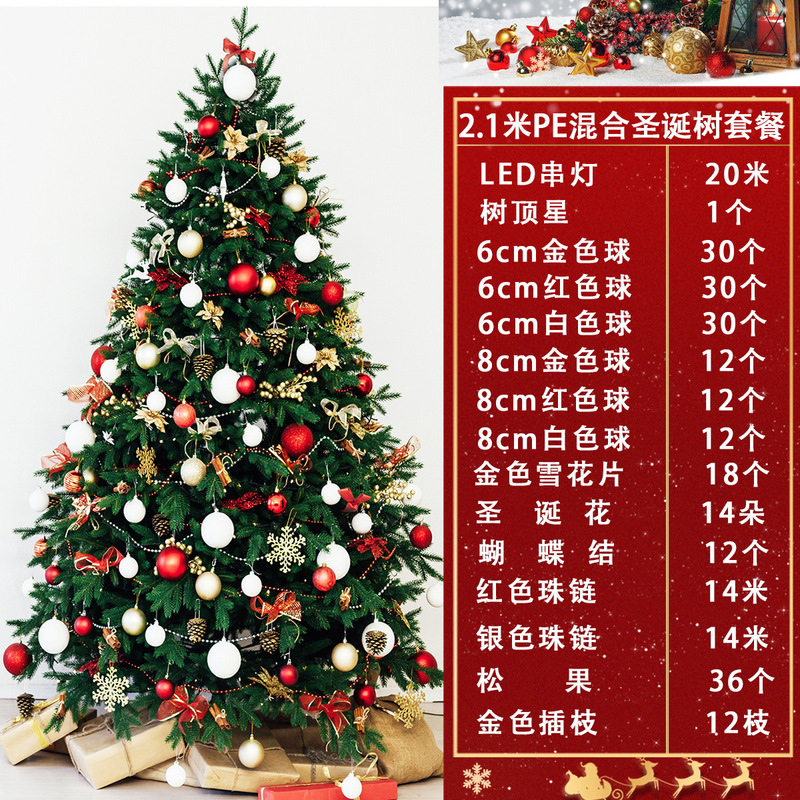 PE ミックスクリスマスツリーパッケージポーズ高級素材 1.5/1.8/2.4/ 3m ブティック装飾装飾品暗号化|undefined