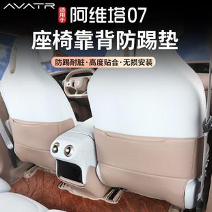Suitable for Avita 07 Seat Anti-Kick Pad Modification Rear Decorative Protection Protective Armrest Box Interior Supplies