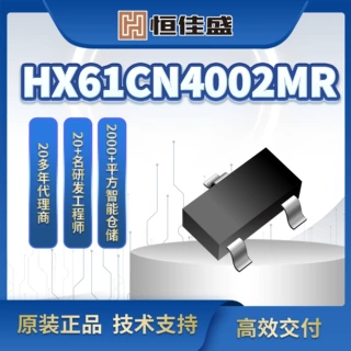 恒佳兴N沟道开漏输出HX61CN4002MR代替HT7040低功耗2uA电压检测IC