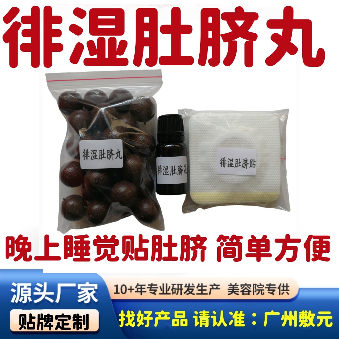 排湿肚脐丸3件套1