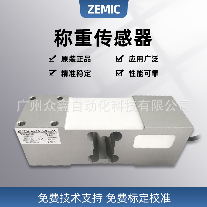 L6W-C3-100kg,L6W-C3-150kg铝合金称重传感器 美国ZEMIC