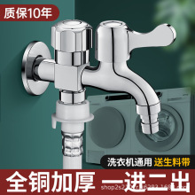 洗衣机水龙头专用一分二接头三通双开出水嘴多功能拖把池家用批发
