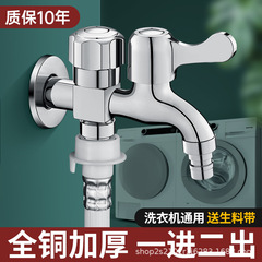 洗衣机水龙头专用一分二接头三通双开出水嘴多功能拖把池家用批发