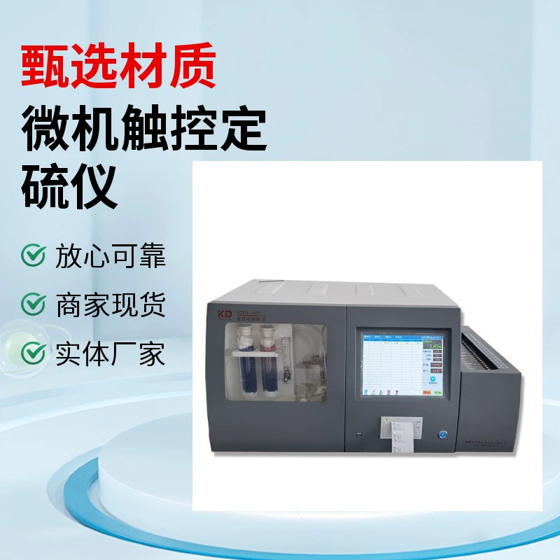 Микрокомпьютерный измеритель серы Высокоточный измеритель содержания серы