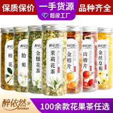 批发养生茶组合网红花茶枸杞菊花桂花玫瑰柠檬茉莉花果茶罐装定制