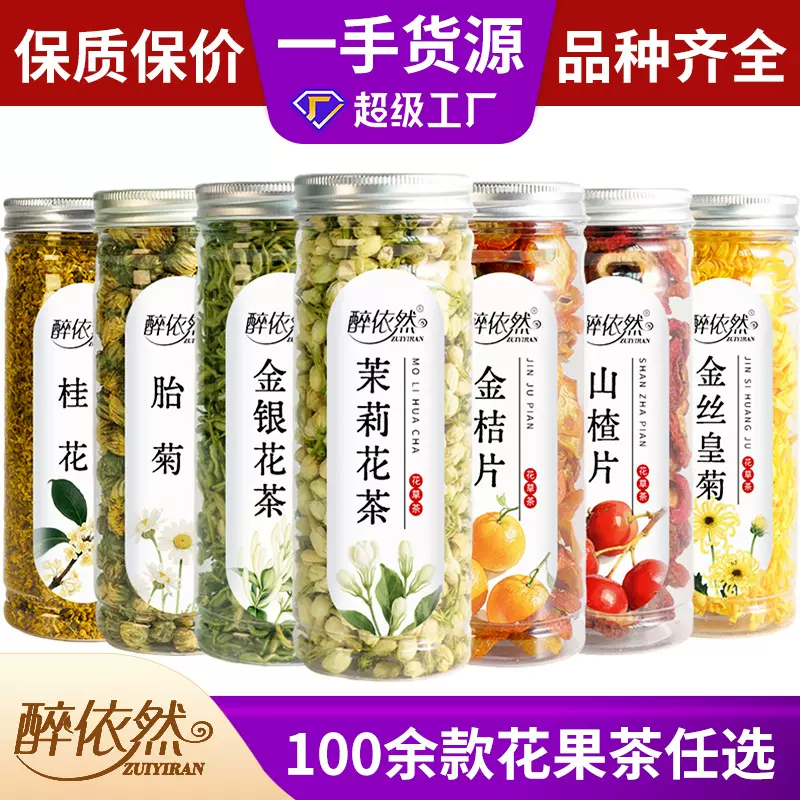 批发养生茶组合网红花茶枸杞菊花桂花玫瑰柠檬茉莉花果茶罐装定制