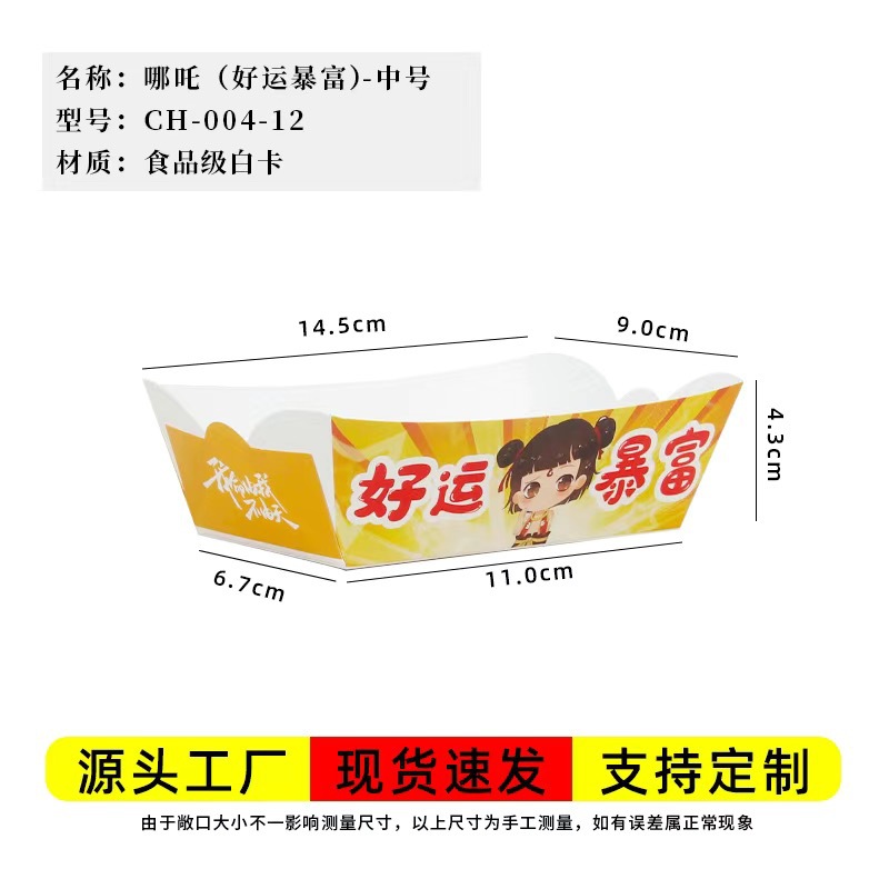 행운과 부 [중형], 무형광 식품등급 소재 [할인 없음] 500개