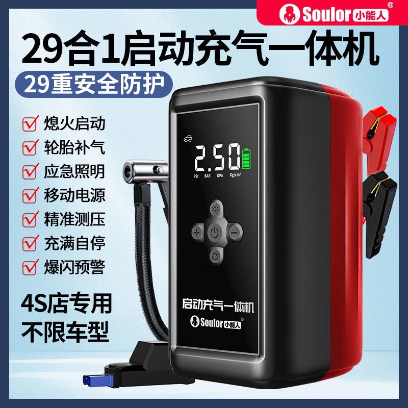 小能人汽车搭电充气一体机电瓶应急启动电源车载充气泵打火搭电宝