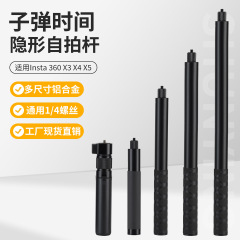 适用子弹时间隐形自拍杆影石insta360x5x3配件旋转手柄伸缩延长杆