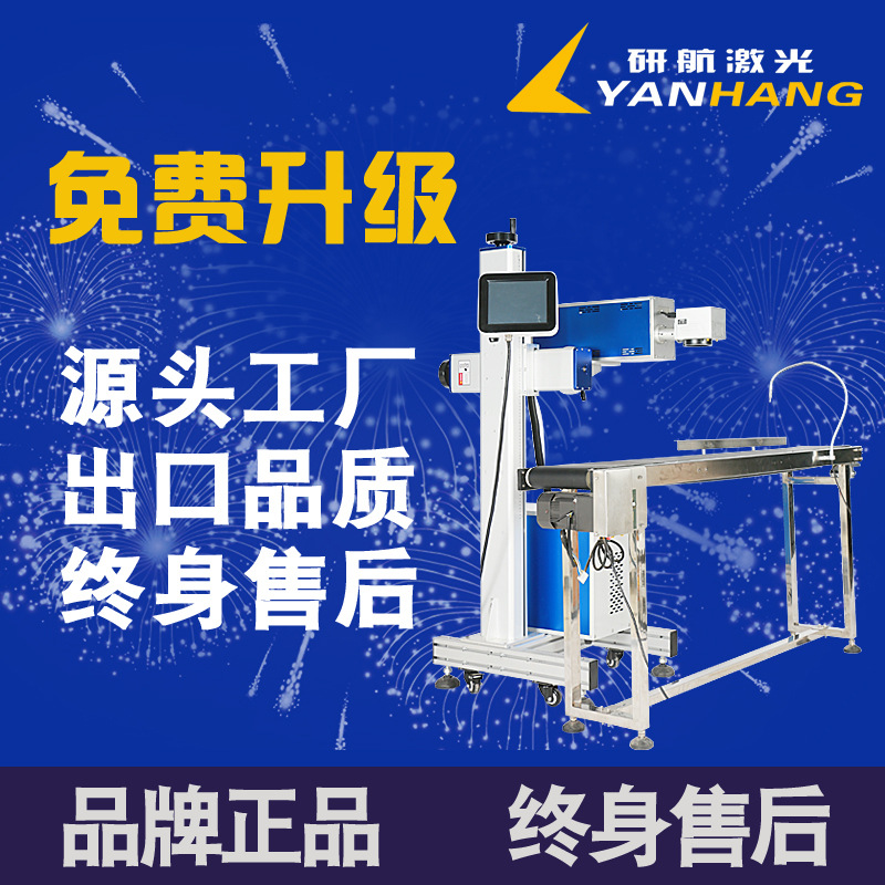 自动激光喷码机纸盒塑料袋生产日期打码机流水线光纤激光打标机