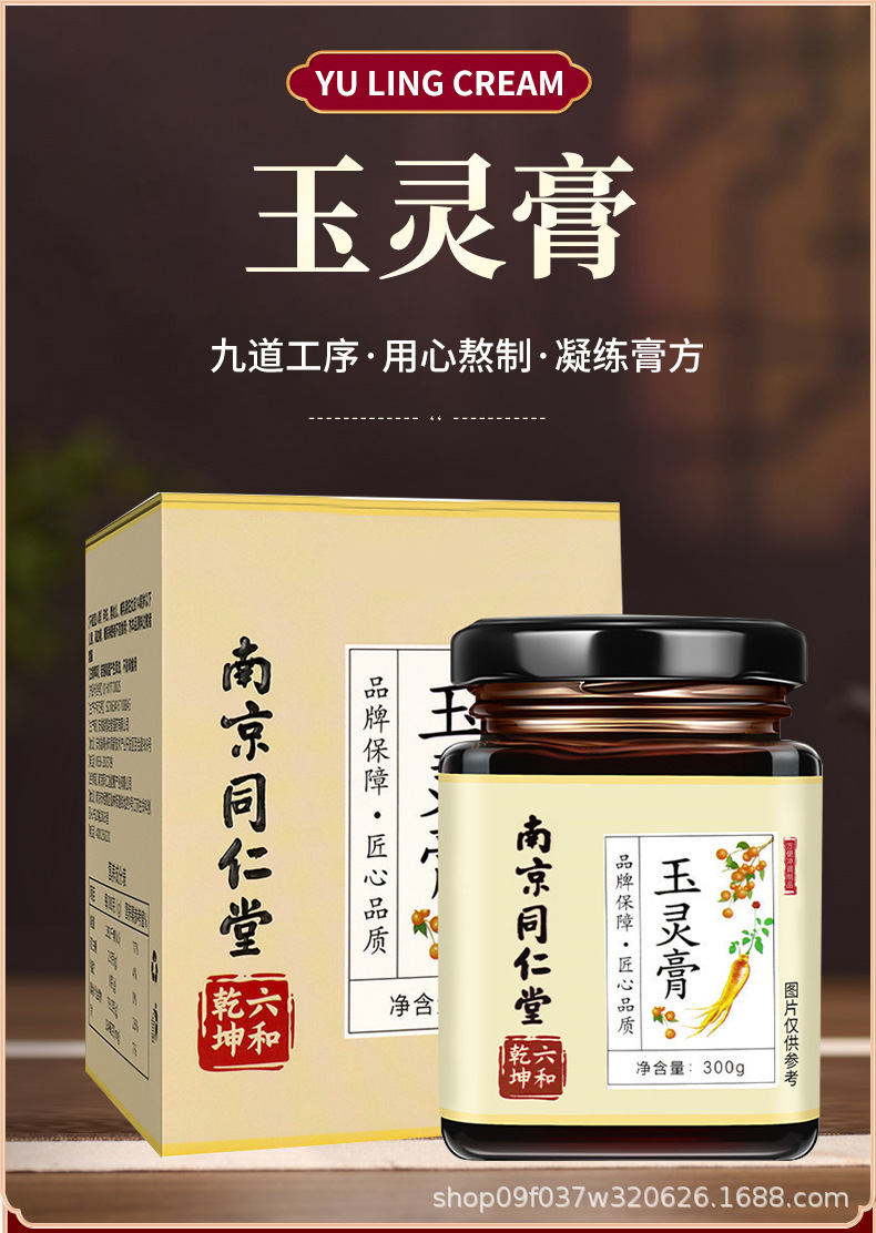 Yu Ling Gao Herbal Paste 300g Longan Ginseng Honey Concentrate Traditional TCM Wellness Supplement overview