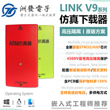 jlink v13v12v11仿真调试下载器Plus高压隔离版编程器ARM单片机V9