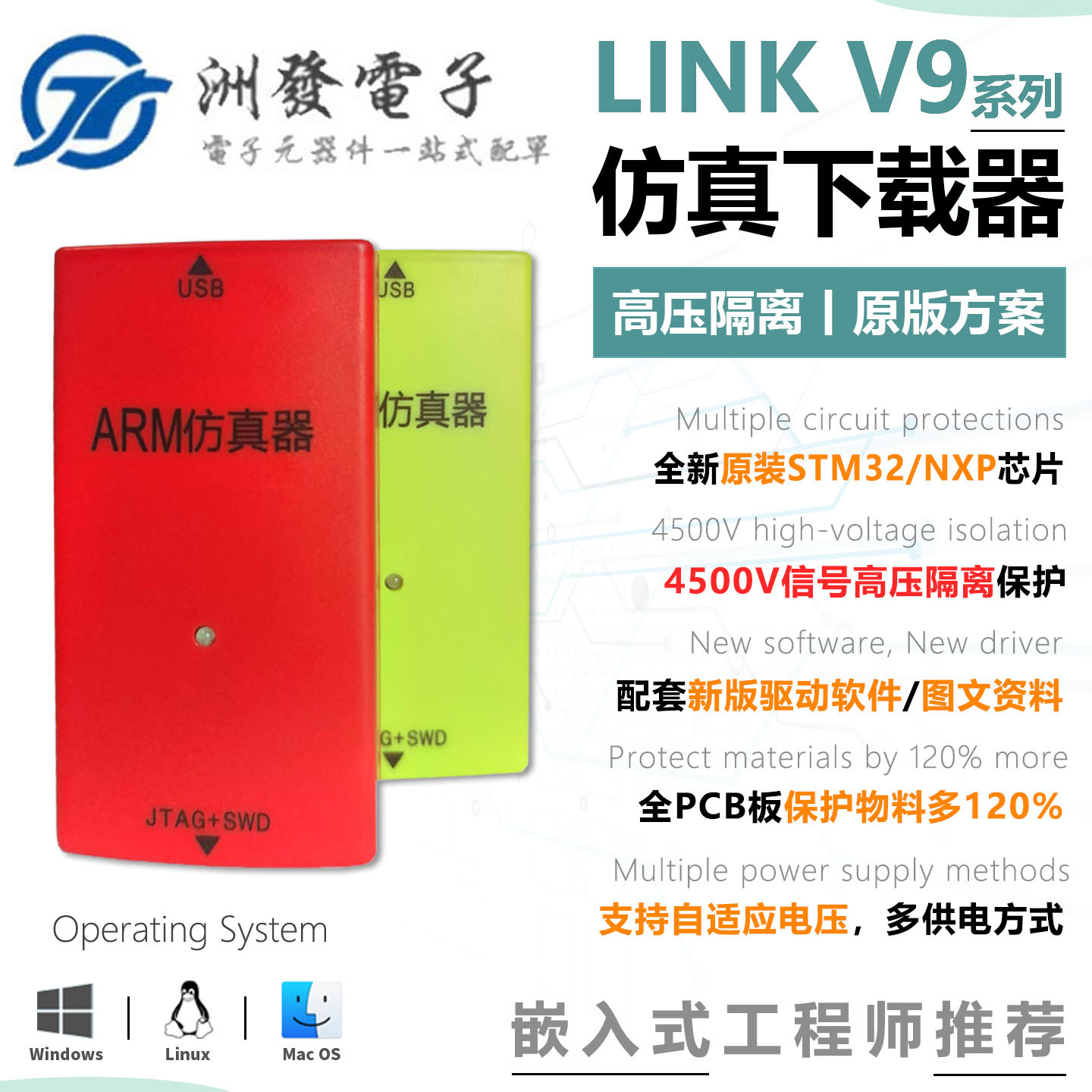 jlink v13v12v11仿真调试下载器Plus高压隔离版编程器ARM单片机V9
