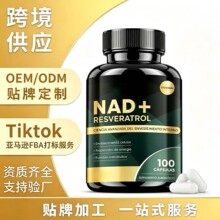 nad+��޼�J��ܛ�z��nad+resveratrol��˥��ʳ�a�䄩oem�N�ƿɶ���