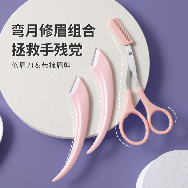 Cross-border beginner eyebrow scissors, micro-precision eyebrow scissors, eyebrow razor, eyebrow comb, women's special curved eyebrow trimmer set