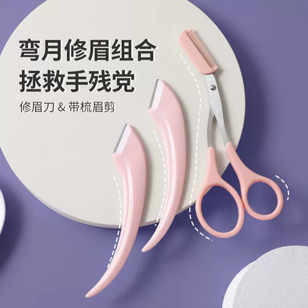 Cross-border beginner eyebrow scissors, micro-precision eyebrow scissors, eyebrow razor, eyebrow comb, women's special curved eyebrow trimmer set