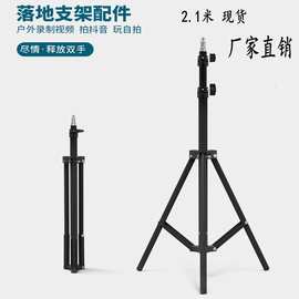厂家批发2.1米灯架手机直播支架相机三脚架铝合金背景灯架摄影架