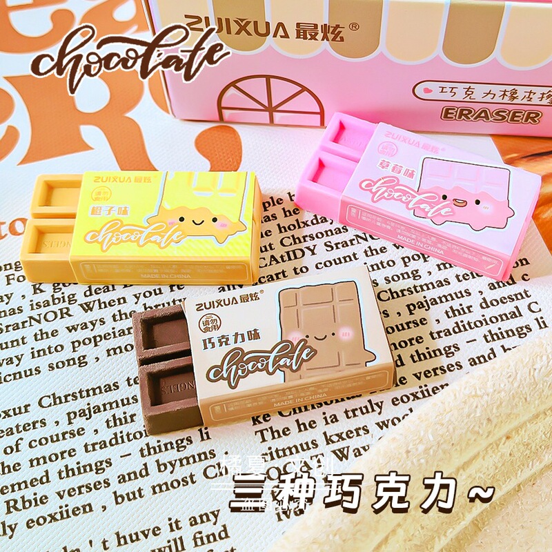 9017巧克力香味橡皮擦干净少屑仿真零食趣味涂改擦学生专用文具|undefined