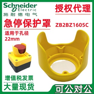 Schneider. German emergency stop button protective cover ZB2BZ1605C anti-touch anti-collision 22mm yellow switch protective cover
