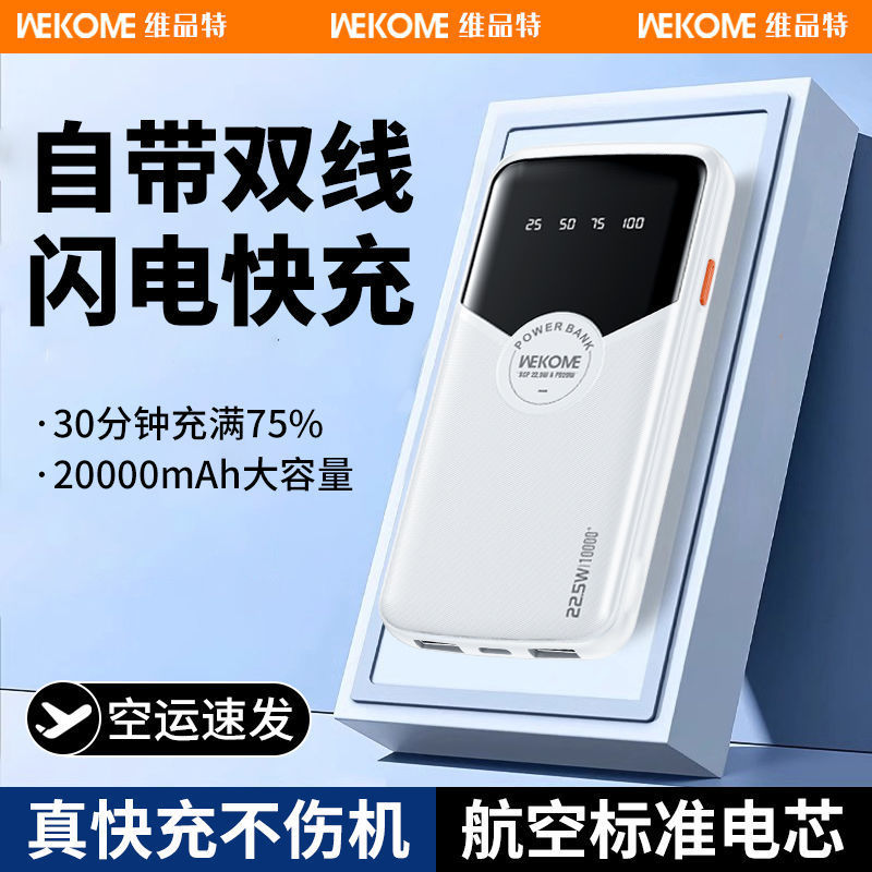 Wekome自己帯線充電宝20000ミリアンペア超急速充電移動電源プレゼントは飛行機のWP-59を運ぶことができる|undefined