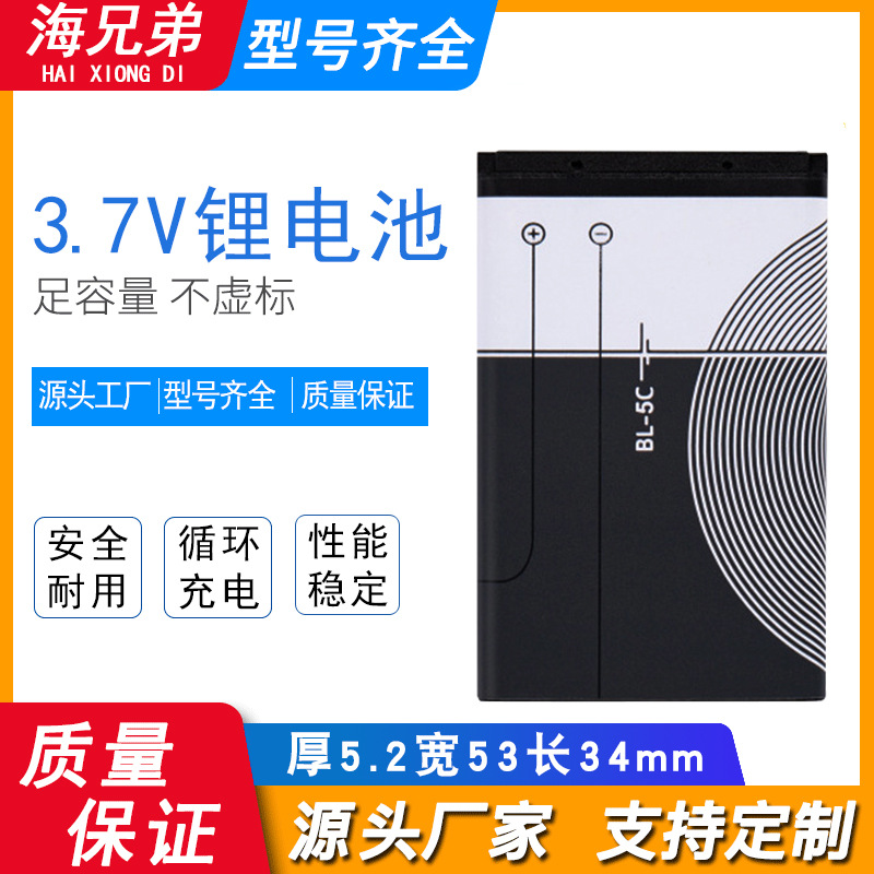 全新正品3.7V锂电池BL-5C手机电池1020mAh音箱音响聚合物锂电池芯