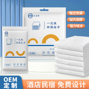 Customized Logo Disposable Towels and Bath Towels Individually Packaged Combination Set B&B Hotel Disposable Bath Towels Wholesale