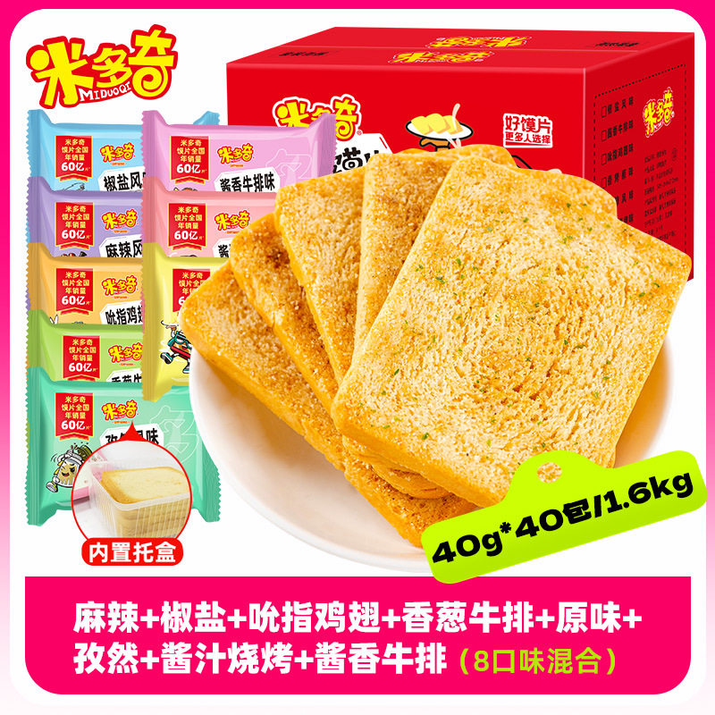 【40g*40봉/1.6kg】 8가지 맛 혼합 (공장 직송, 최신 제조일자)