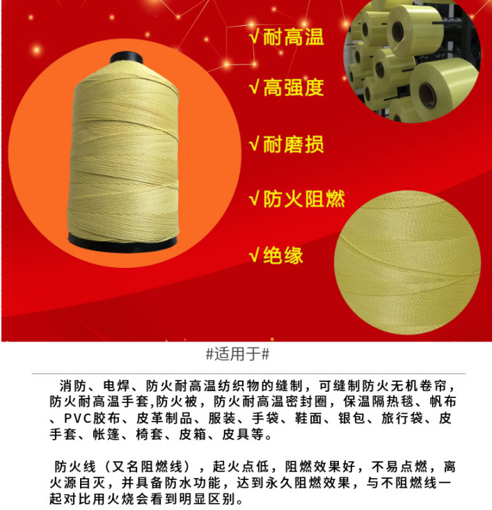 1414线阻燃防火服耐高温芳纶缝纫线芳纶纤维芳纶织带芳纶纱线