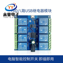 LCUS HID���USB ��X���ܿ����_�P8·5V�^���ģ�K