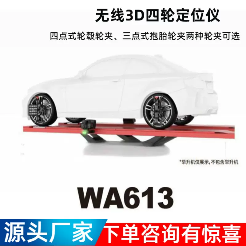 元征易检WA613磁吸式3D无线四轮定位仪中英文无横梁立柱节省空间
