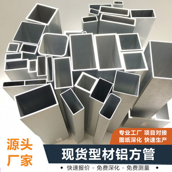 现货铝合金方管源头厂家6063四方形铝管生产建筑装饰外墙铝方管