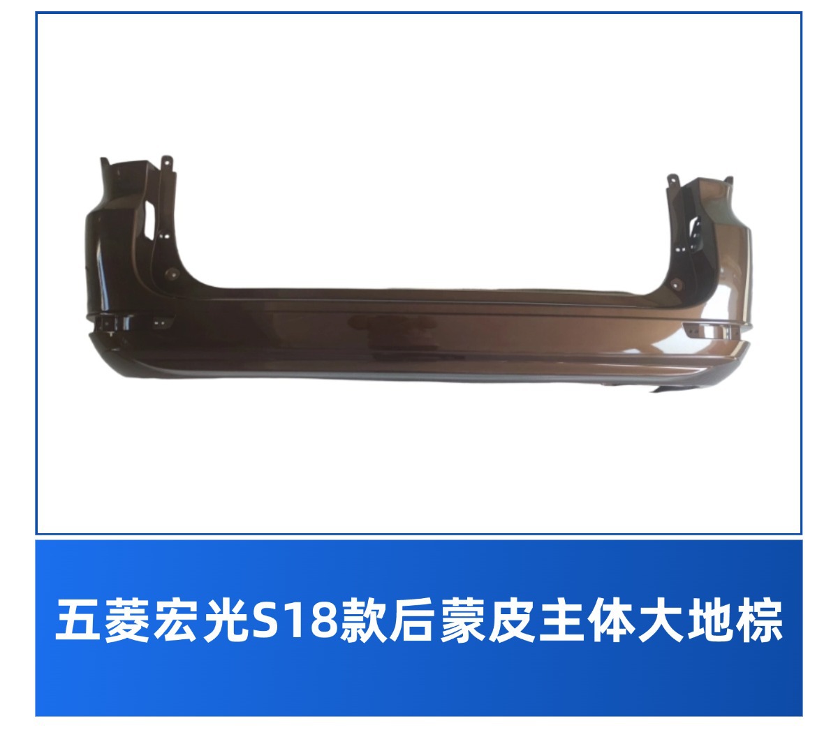 Specially Used for Wuling Hongguang S 18 Front and Rear Bumpers, 19 New Hongguang S Bumpers, Front and Rear Bumpers