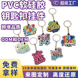 pvc卡通软胶钥匙扣包包diy挂件彩色吊坠创意文创流行汽车挂饰配件