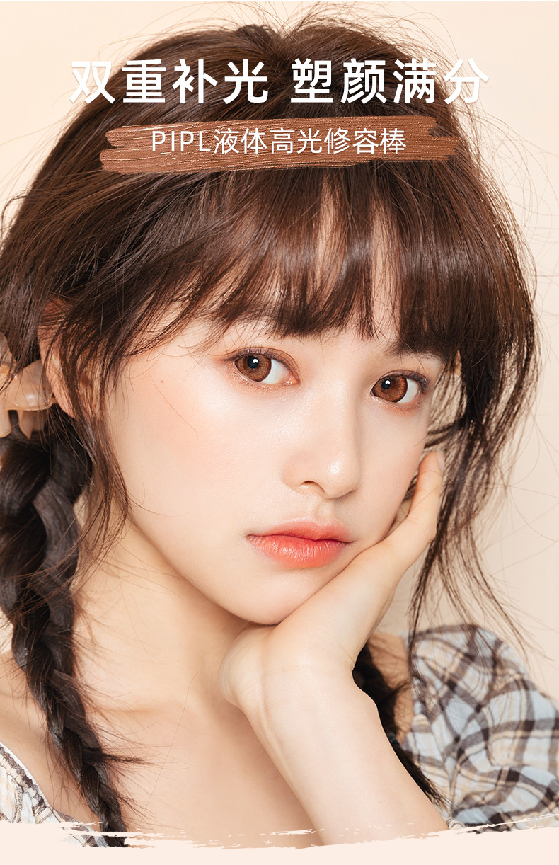 PIPL高光水泥棒修容棒--_01.jpg