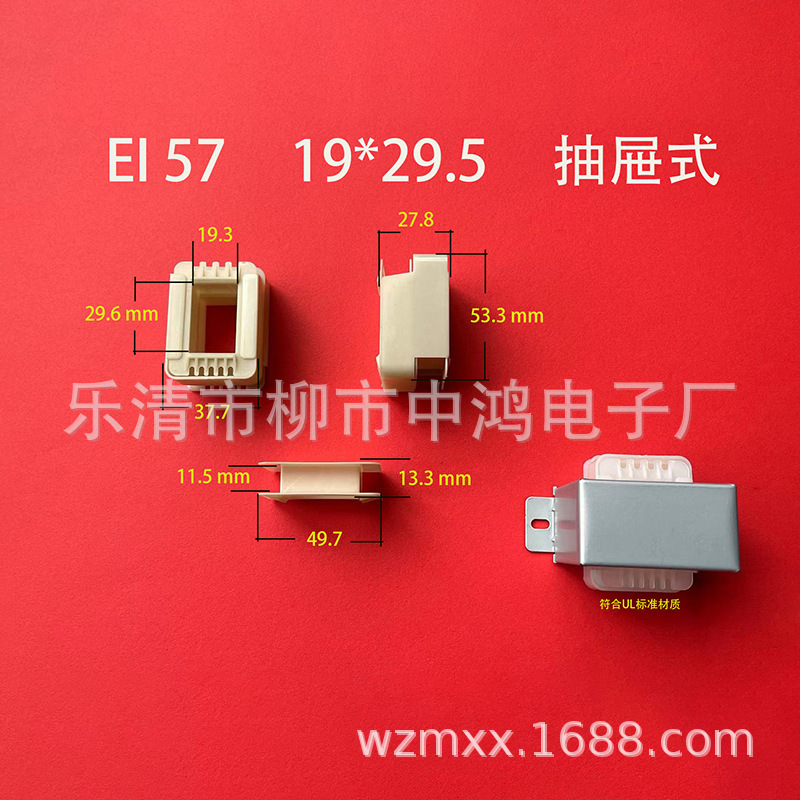 EI57 低周波トランス引き出し型スケルトン 19*29-30 分離型スリーインワンナイロンワイヤーラック耐熱|undefined